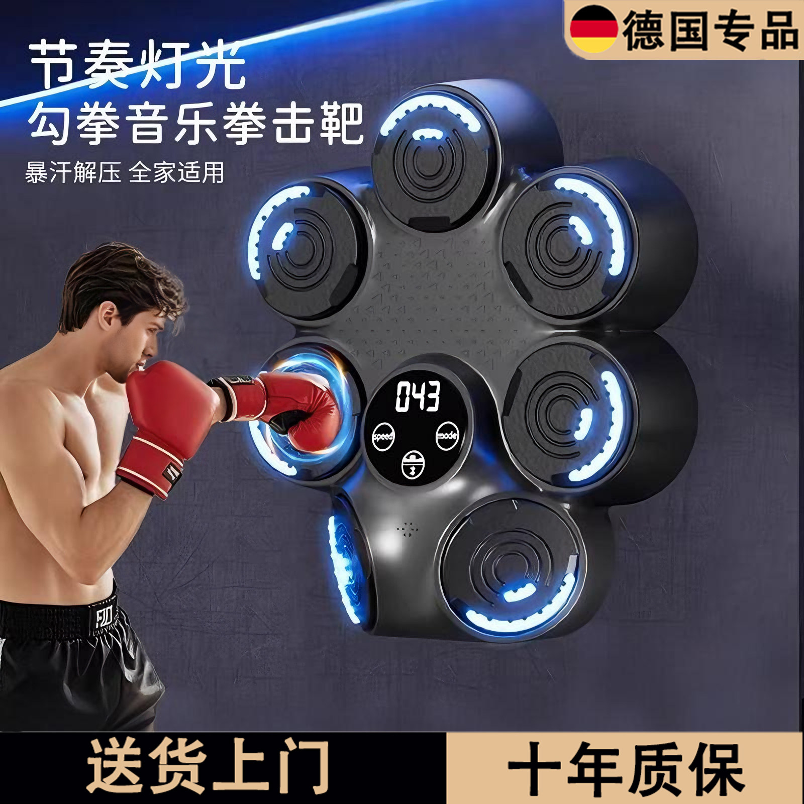 德国智能音乐成人儿童训练拳击靶