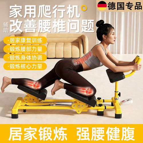 德国爬行机腰椎拉伸收腹健身家用