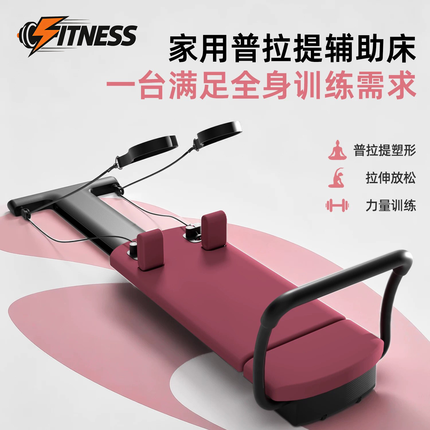 德国塑形普拉提辅助床核心柔体机