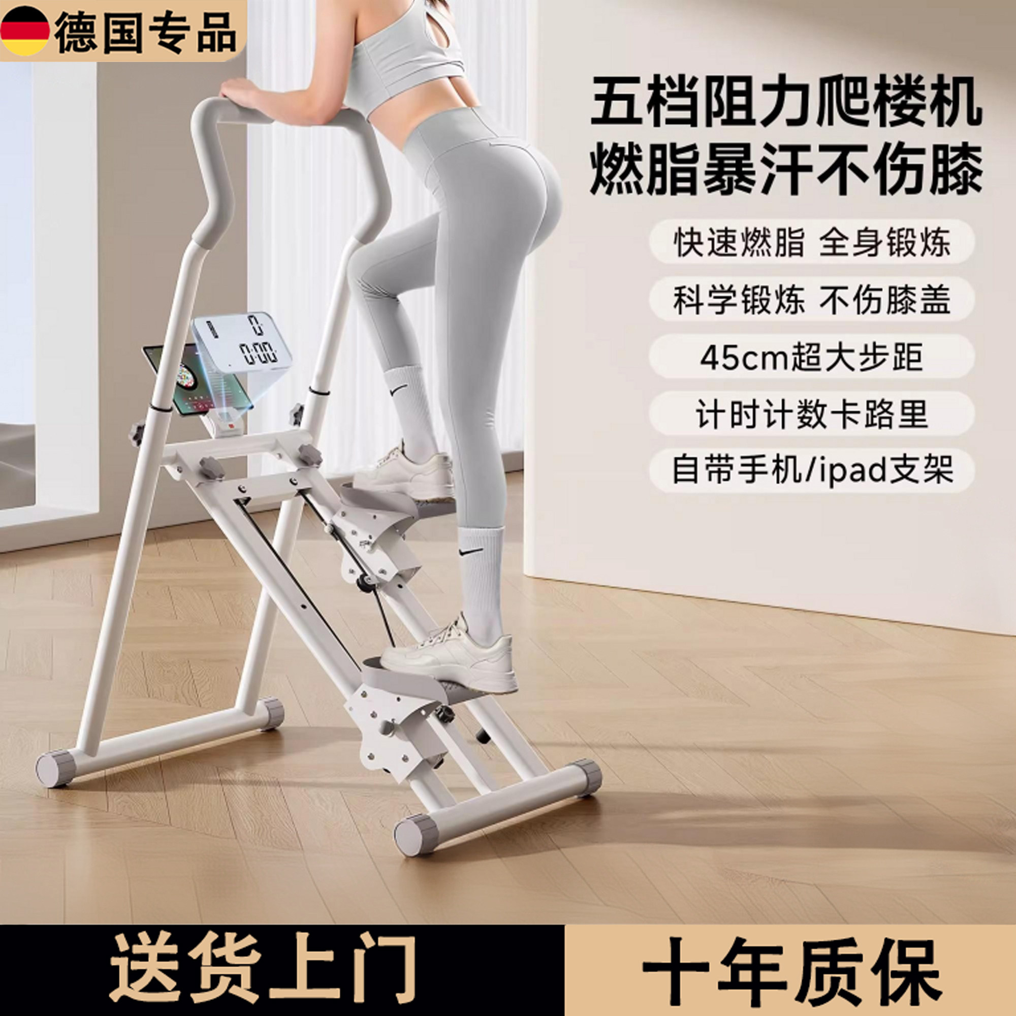德国家用爬楼机暴汗燃脂运动器材