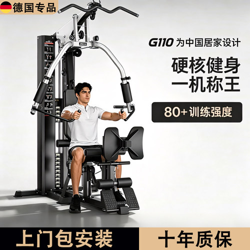 德国G110家用踢腿力量综合训练器
