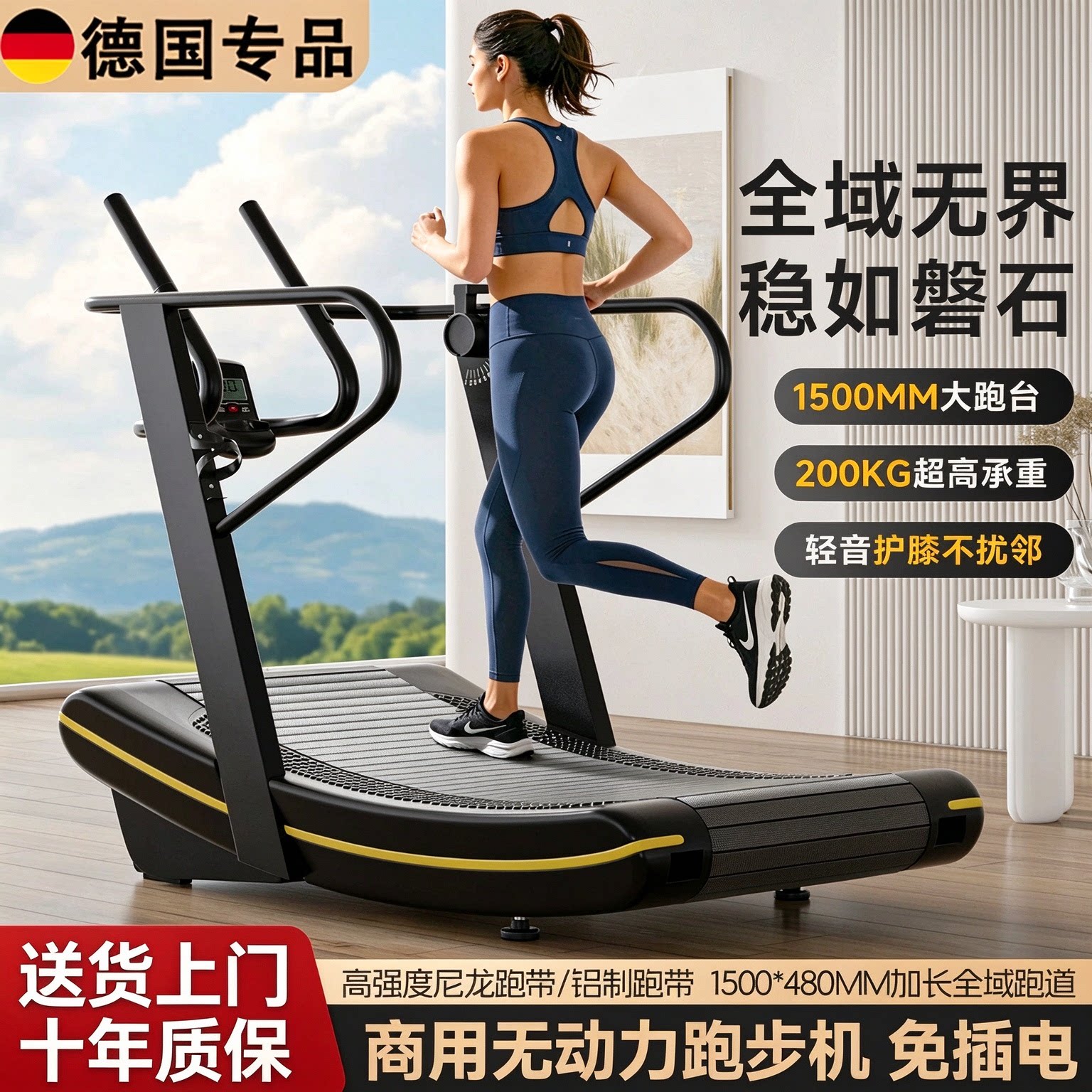 德国无动力机械静音大跑台跑步机