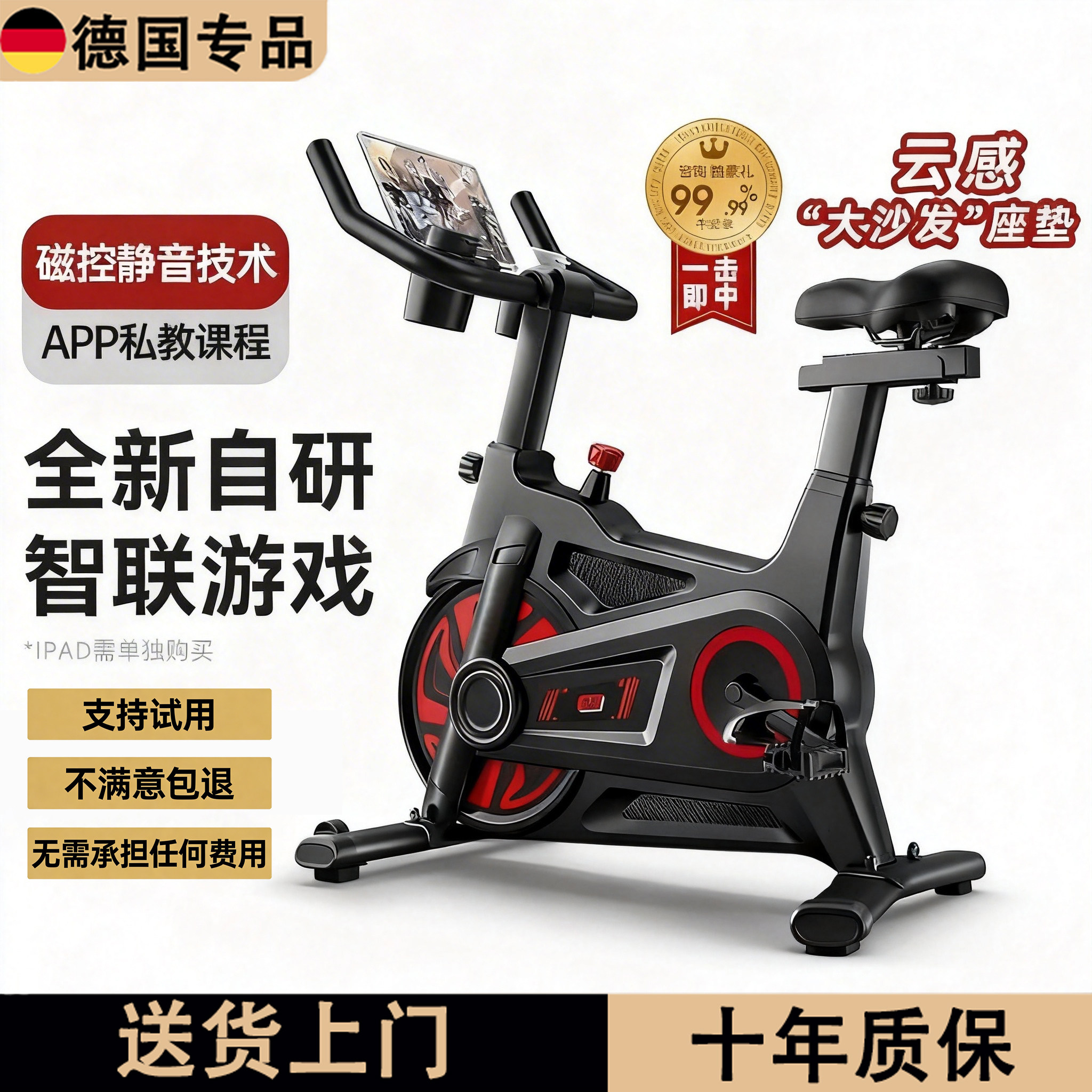 德国智能磁控静音家用女动感单车
