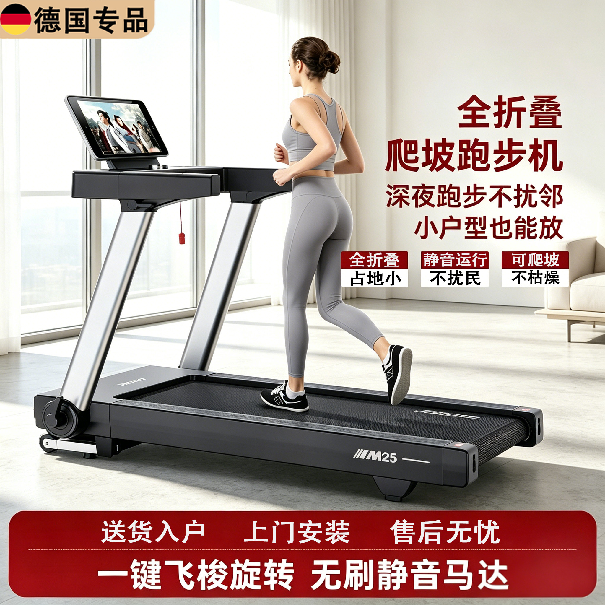 德国2026新款家用静音折叠跑步机