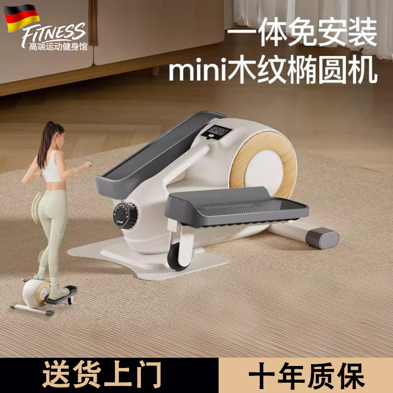 德国家用迷你静音磁控健身椭圆机