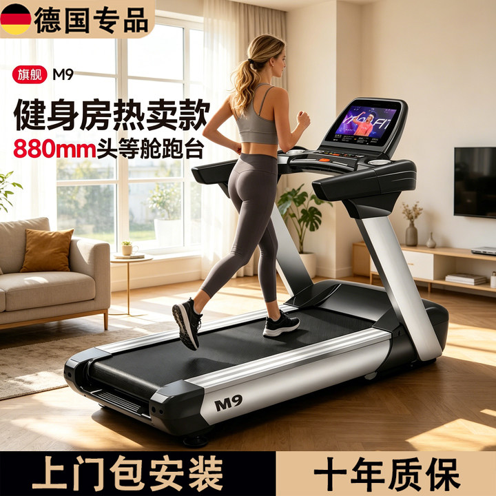 德国新款M9跑步机家用超静音减震走步机爬坡机室内健身房有氧运动