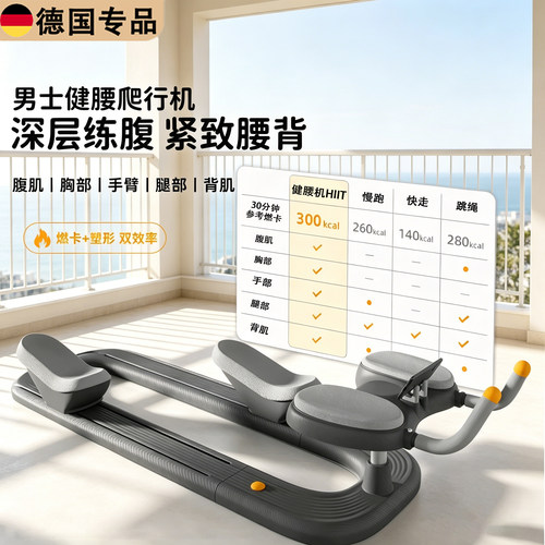德国健身器材家用爬行机脊柱运动