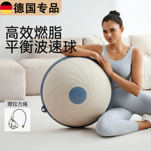 德国波速半球平衡燃健身脂瑜伽球