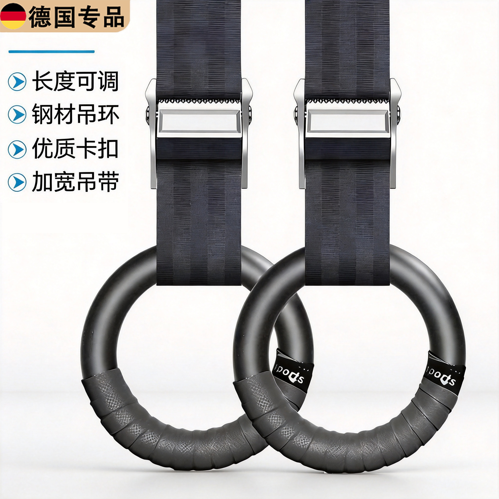 德国家用多功能引体向上吊环器材