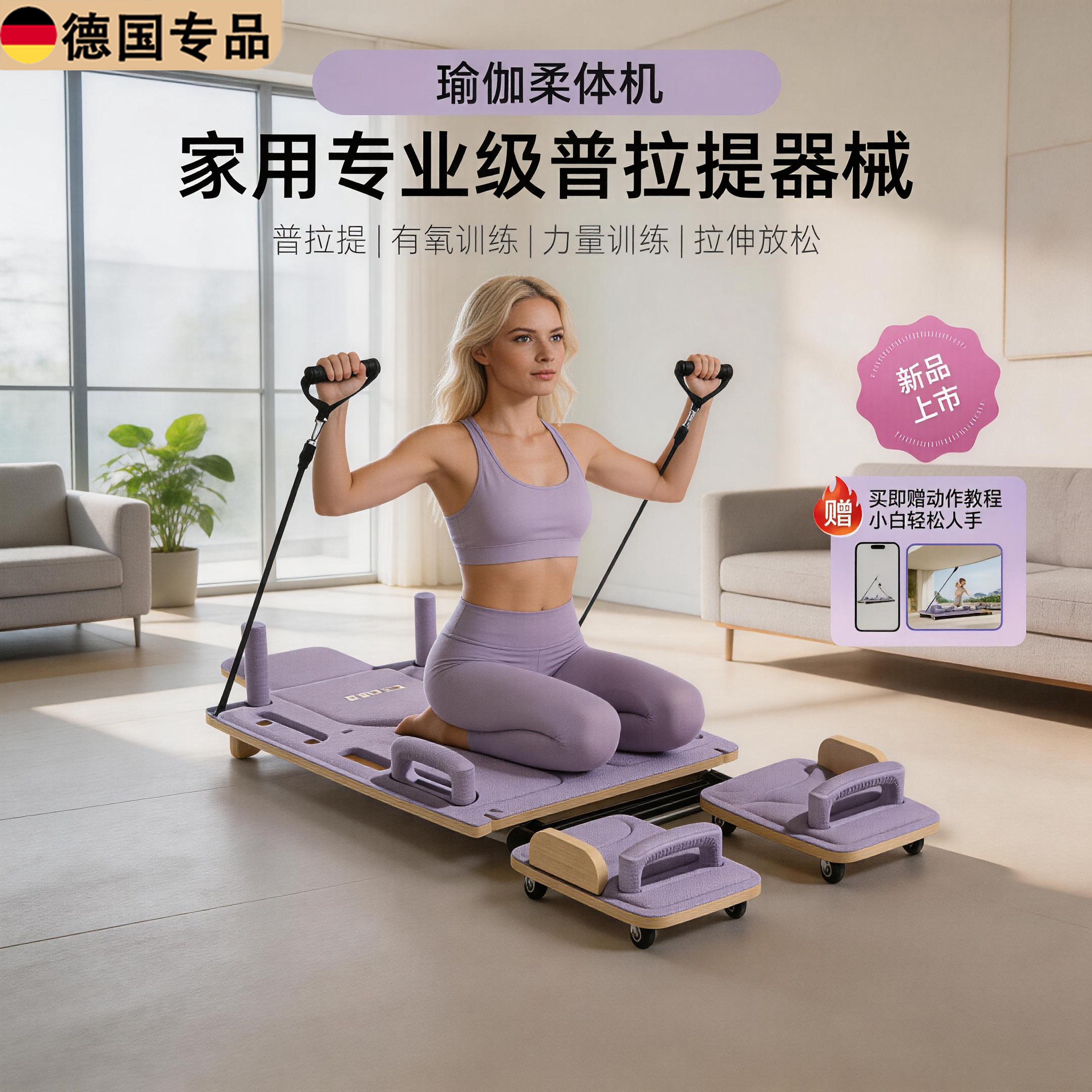 德国健身器材瑜伽柔体机减压放松
