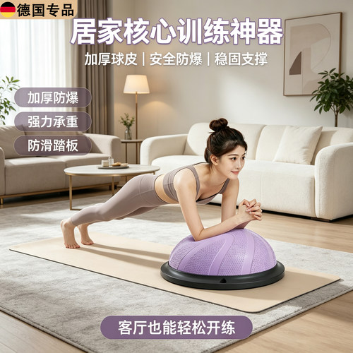 德国波速球核心训练平衡球普拉提