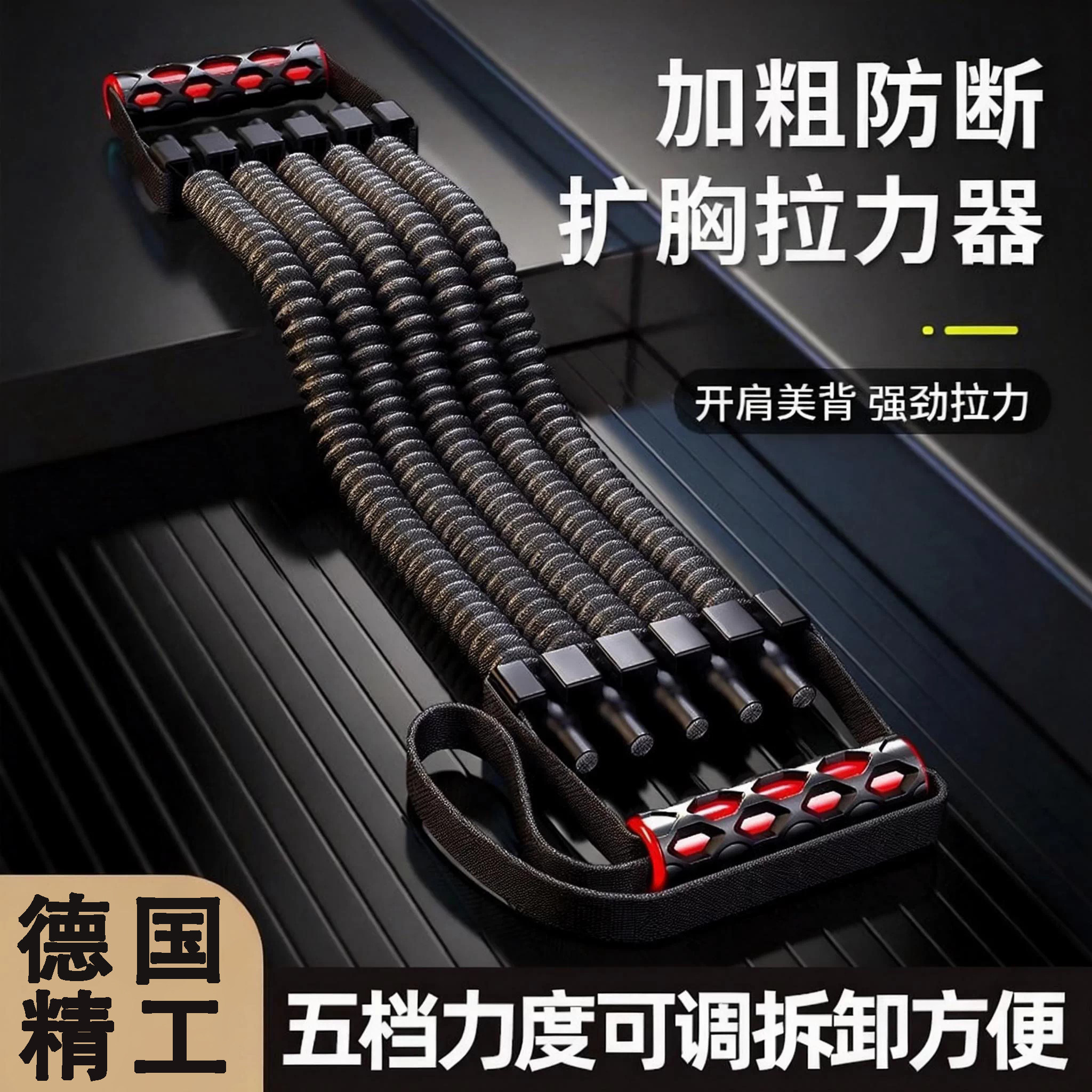 德国扩胸拉力器家用开背练训练绳