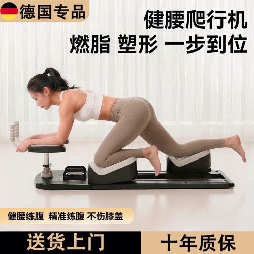 德国家用爬行机健腰瘦腹核心训练