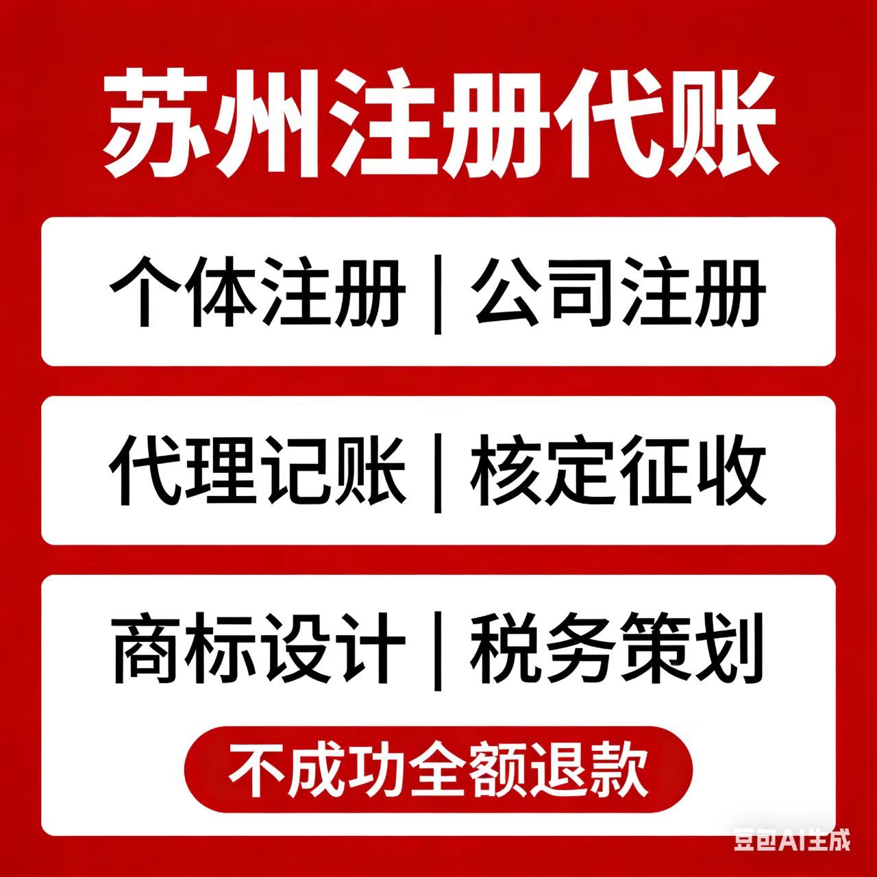 苏州注册公司注册+注册地址+备案刻章+预约开户含张家港市太仓市
