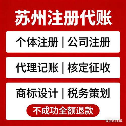 苏州注册公司张家港太仓注册公司