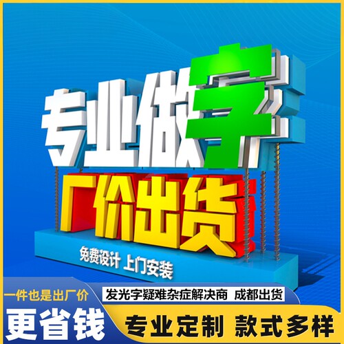 深圳东莞发光字定做出货