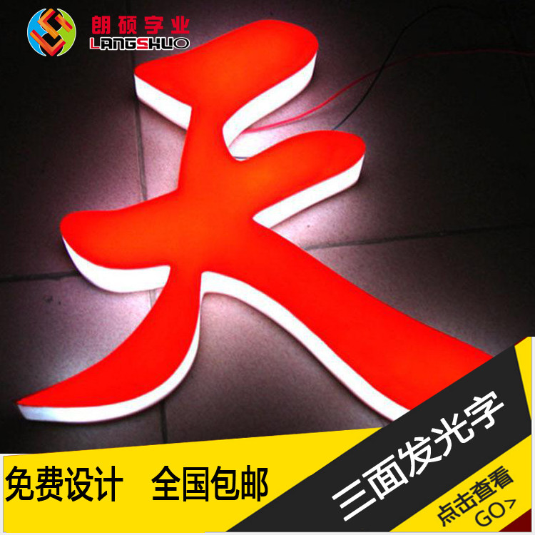 深圳东莞亚克力迷你led灯发光字门头广告招牌三面通体悬挂灯箱背