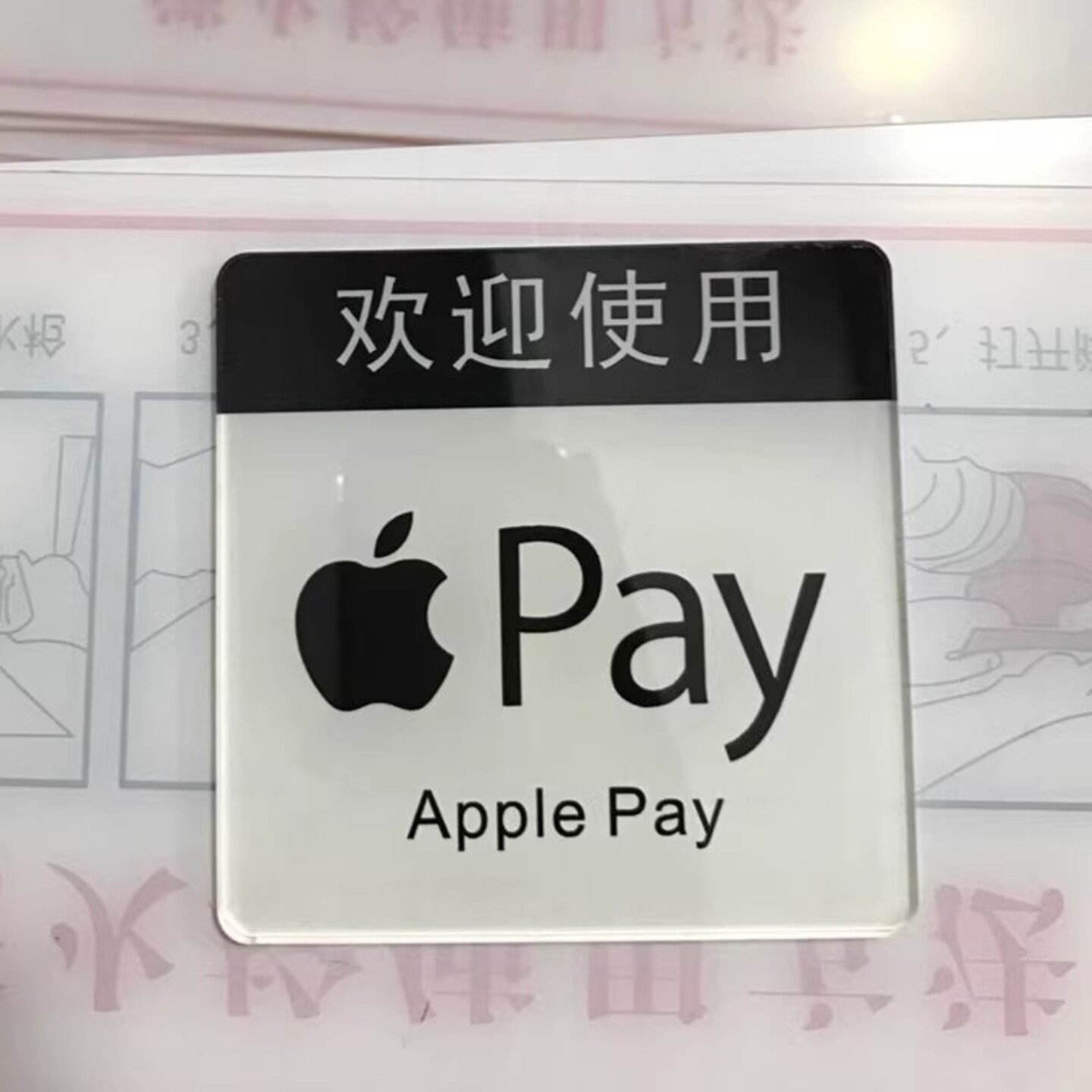 深圳东莞亚克力丝印UV标牌定制二维码立牌PVC塑料标识牌PC面板铭