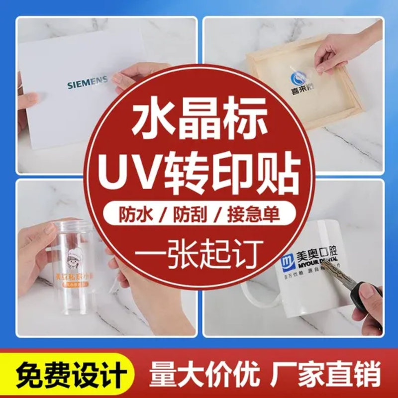 深圳东莞水晶贴标定制移印logo丝印贴纸透明商标不干胶防水转印贴
