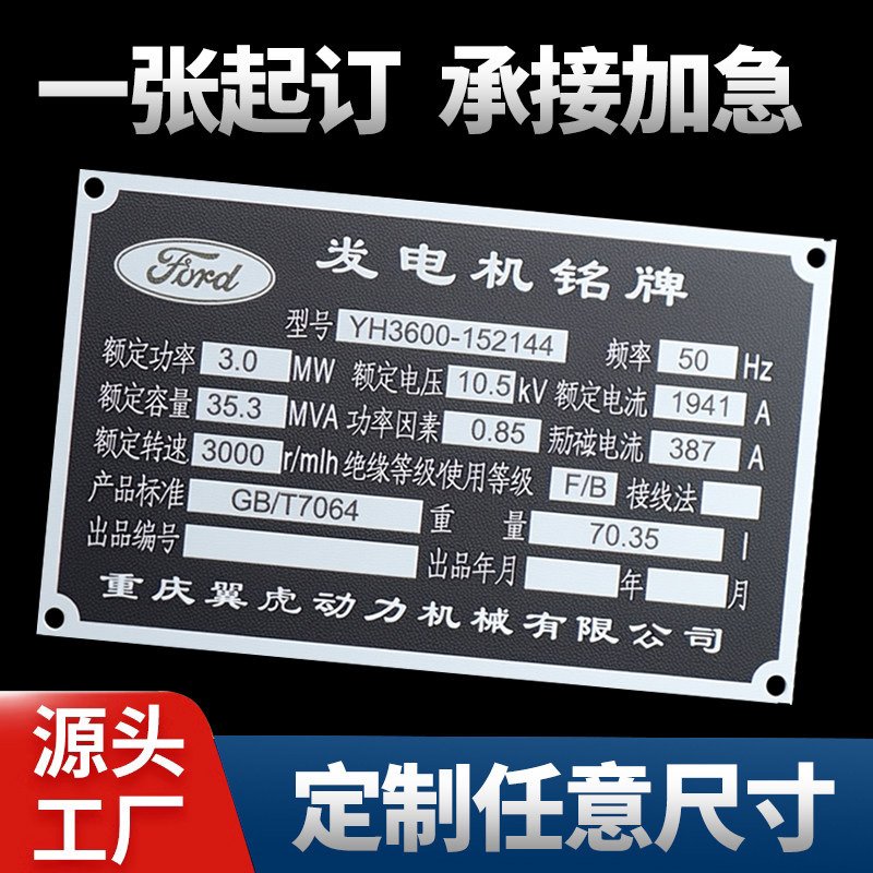 深圳东莞金属铭牌标牌定制订做不锈钢铝腐蚀制作机器设备面板电缆