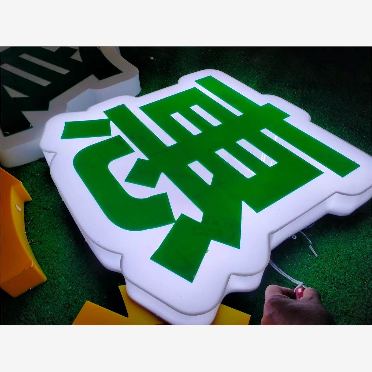 深圳东莞PVC围边平面发光字三面通体亚克力字无边字迷你字广告字