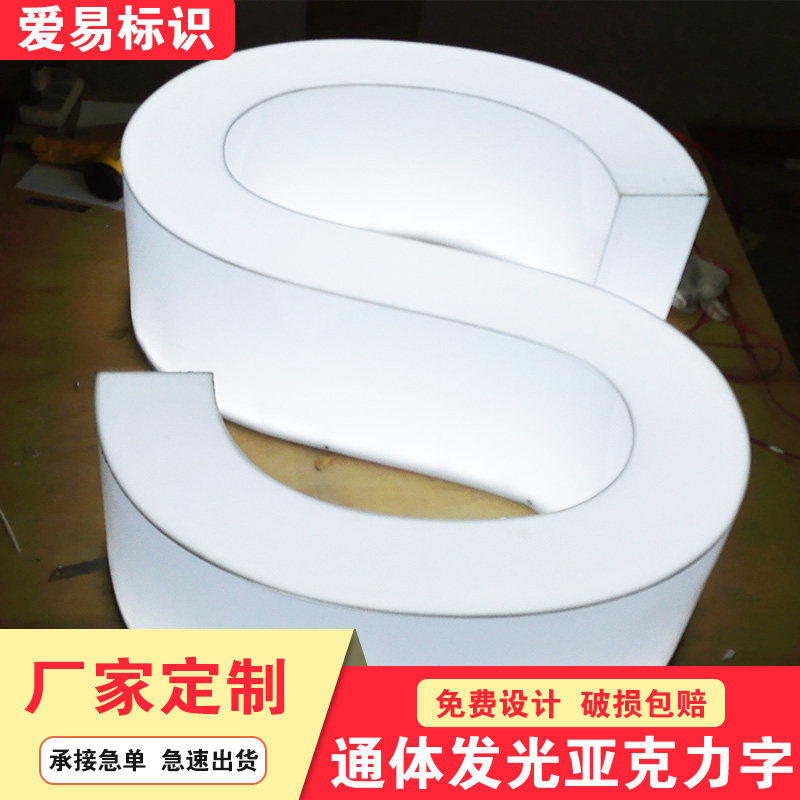 深圳东莞三面发光可悬挂亚克力通体字数字字母文字广告牌logo招牌