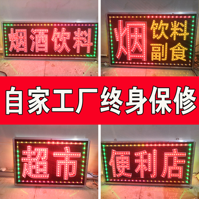 深圳东莞手机店维修led电子灯箱定做烟酒广告牌闪光招牌发光字挂