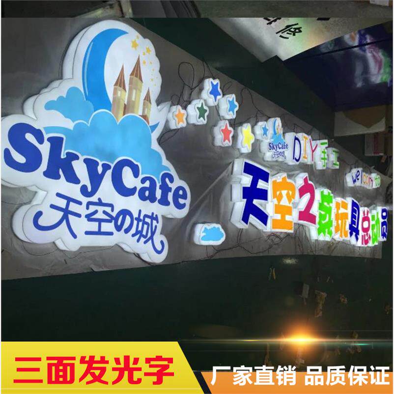 深圳东莞母婴店门头卡通三面发光亚克力led字体定做吸塑店铺异形l