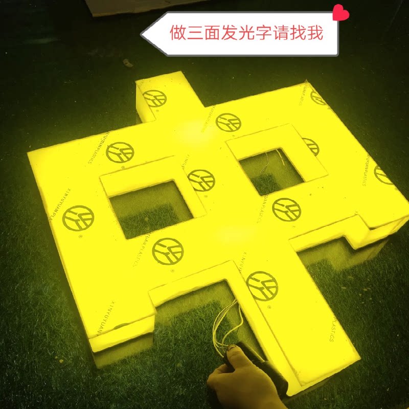 深圳东莞亚克力围边精品三面发光字定做通体广告店招灯箱led高亮