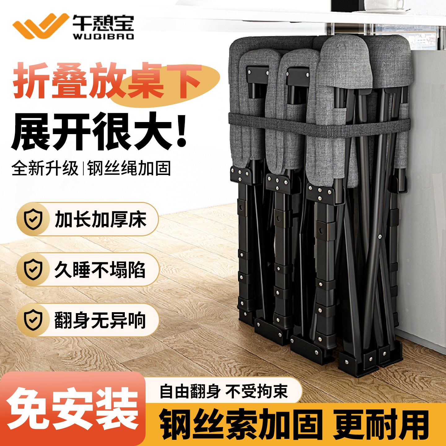 午憩宝【钢丝加固】折叠床