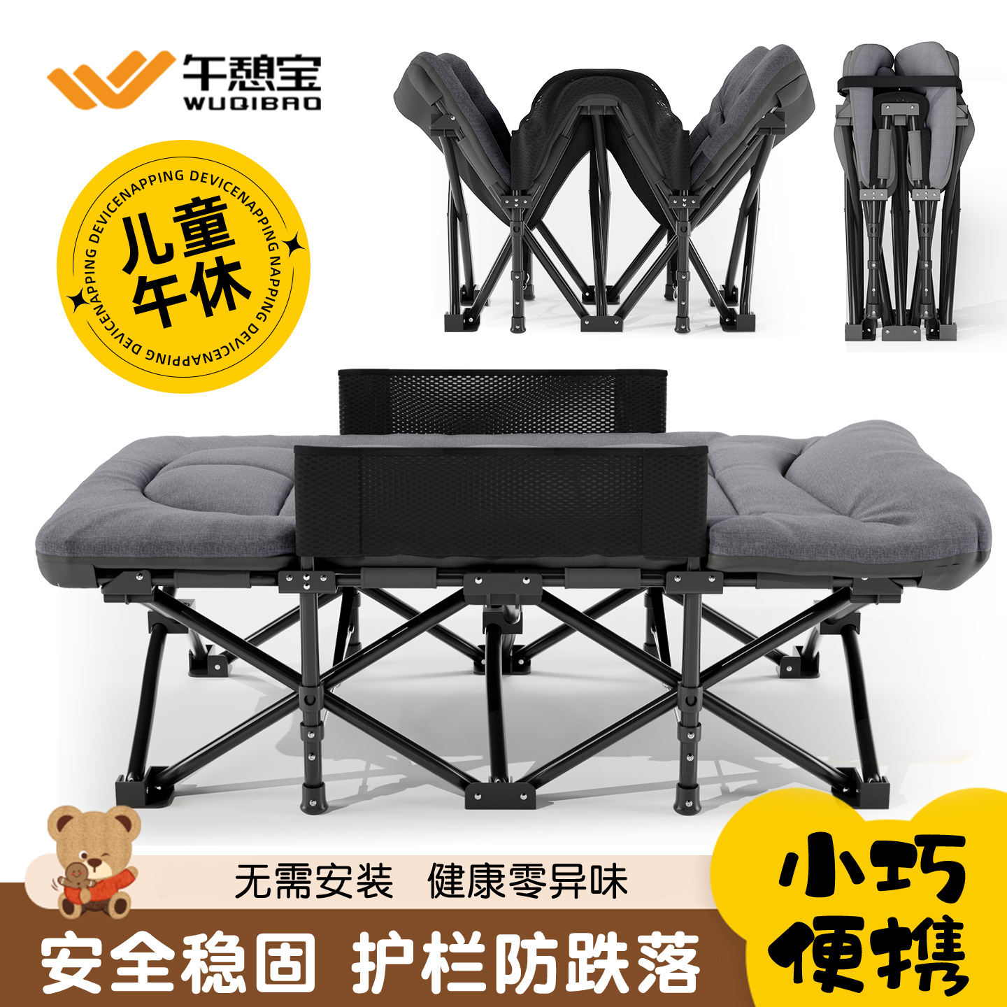 午憩宝【学校儿童午休】折叠床