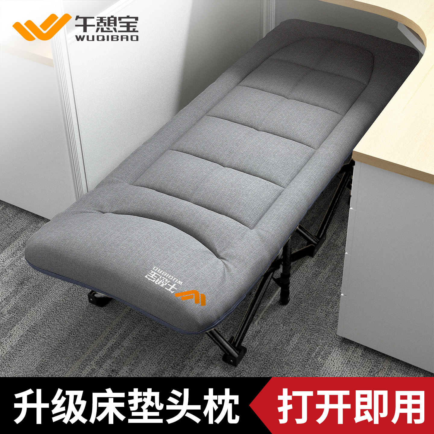 打开即用，舒适午休折叠床