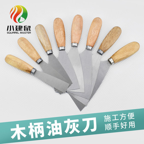 小建鼠木柄油灰刀腻子刀清洁铲刀