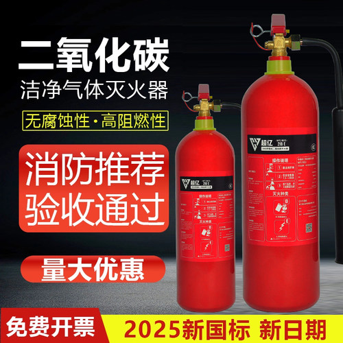 2025新国标二氧化碳气体灭火器