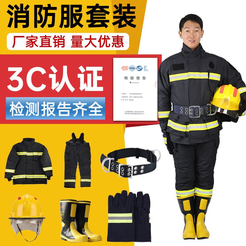 灭火防护消防服套装3c认证14款抢险救援战斗服17/20款防火隔热服