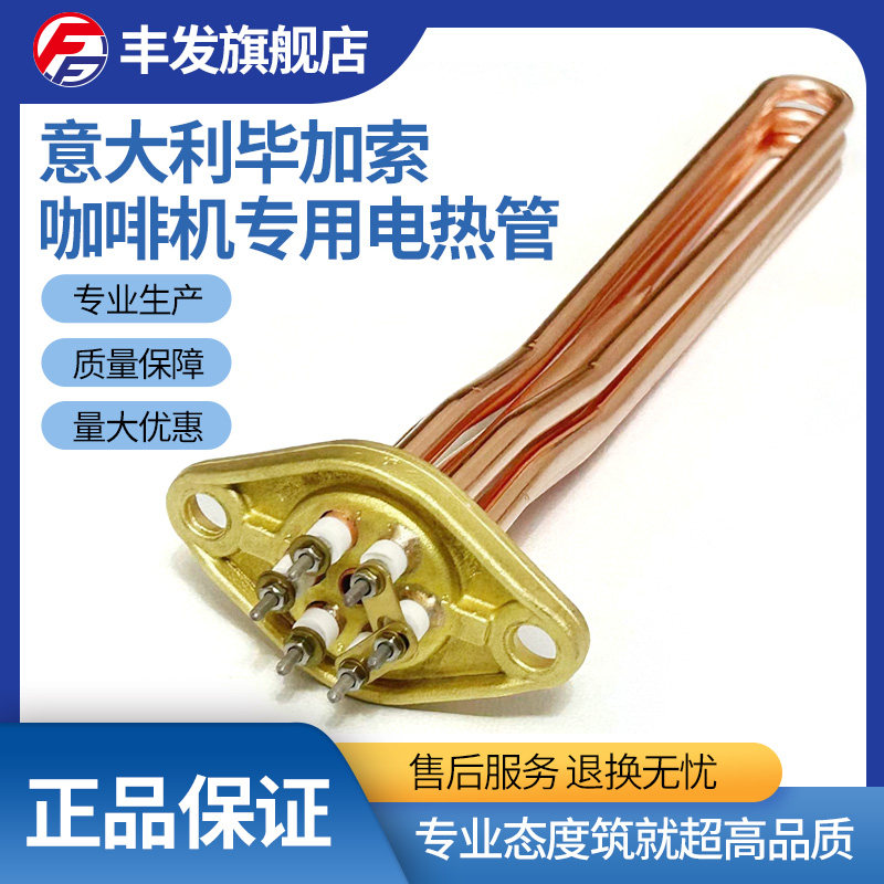 意大利WEGA PEGASO毕卡索咖啡机加热管 奥斯托利亚发热管 电热管