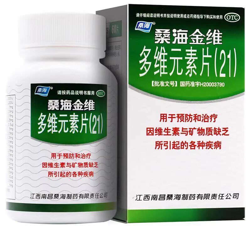桑海金维多维元素片(21)60片用于预防治疗因维生素与矿物质缺乏