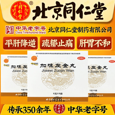 同仁堂加味左金丸6g*6袋正品嗳气吞酸急躁易怒胃痛少食肝胃不和