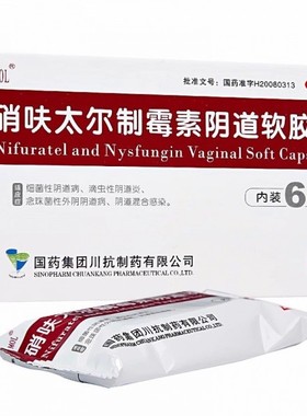 MOL 硝呋太尔制霉素阴道软胶囊6粒/盒细菌性阴道病滴虫性阴道炎