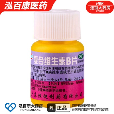 【恒健】复合维生素B片100片*1瓶/盒