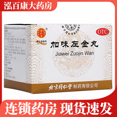 同仁堂加味左金丸6g*6袋正品嗳气吞酸急躁易怒胃痛少食肝胃不和