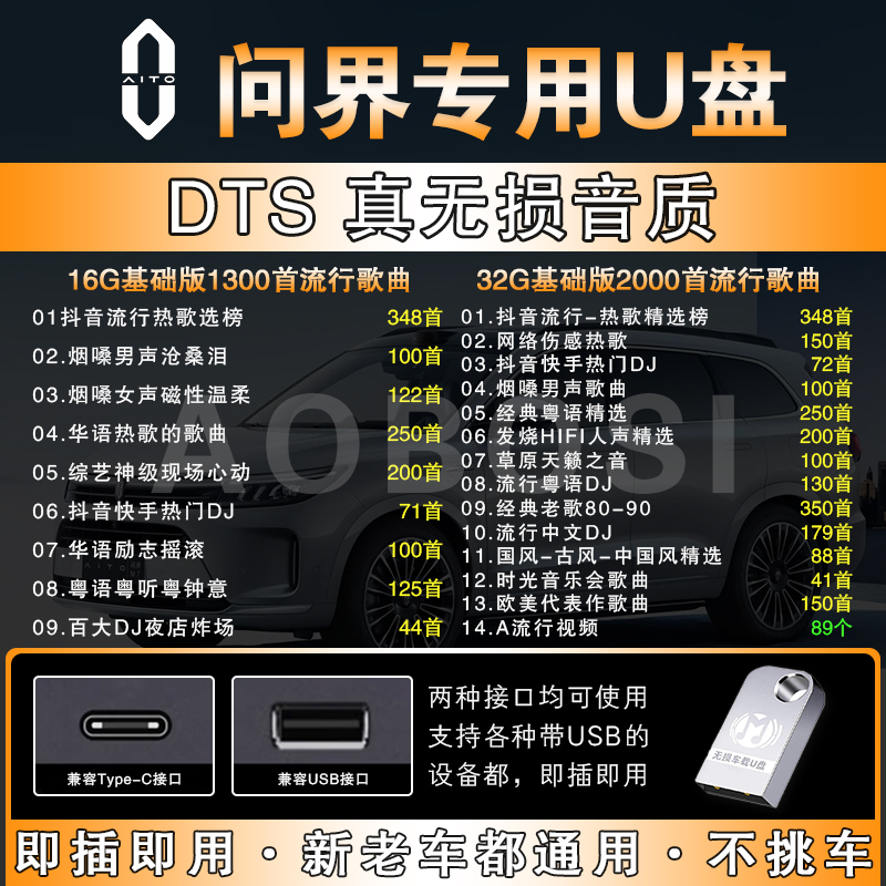 问界车载u盘高品质音乐优盘