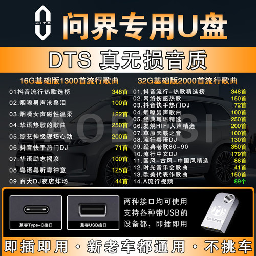 问界车载u盘高品质音乐优盘