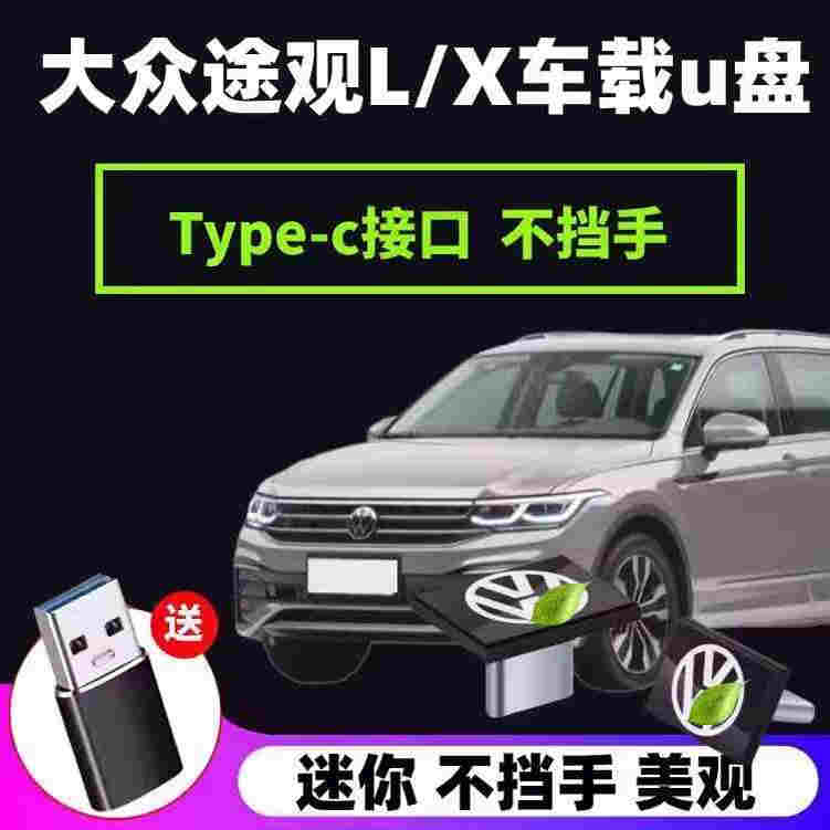 大众专用typec小口，送usb转接口