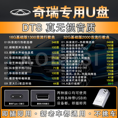 奇瑞车载u盘高品质音乐优盘