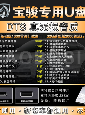 宝骏车载U盘无损高音RS5/510/730/560/530/360/310/RM5/RC6专用