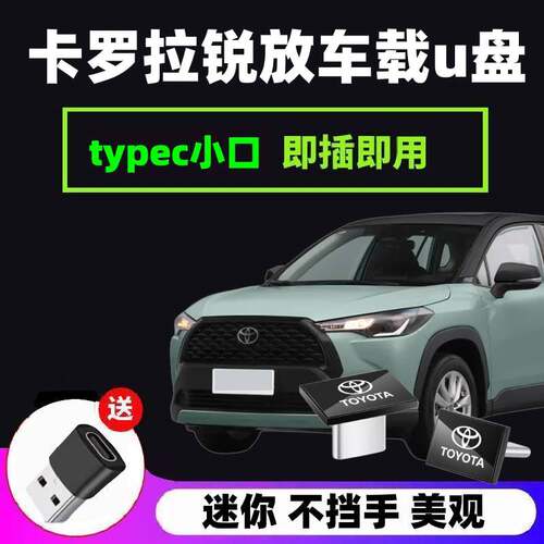 丰田专用typec小口，送usb转接口