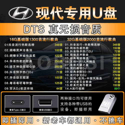 现代车载u盘高品质音乐优盘