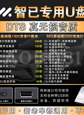 智己车载音乐u盘无损高品质智己LS6智己LS7智己L7车用听歌优盘