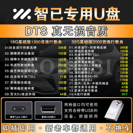 智己车载音乐u盘无损高品质智己LS6智己LS7智己L7车用听歌优盘